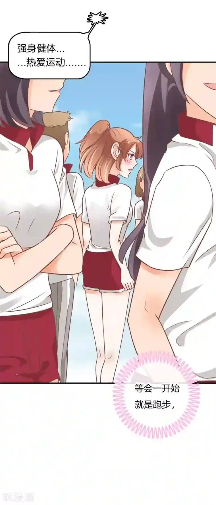 学霸哥哥转型中第212话 这么晚还运动？！