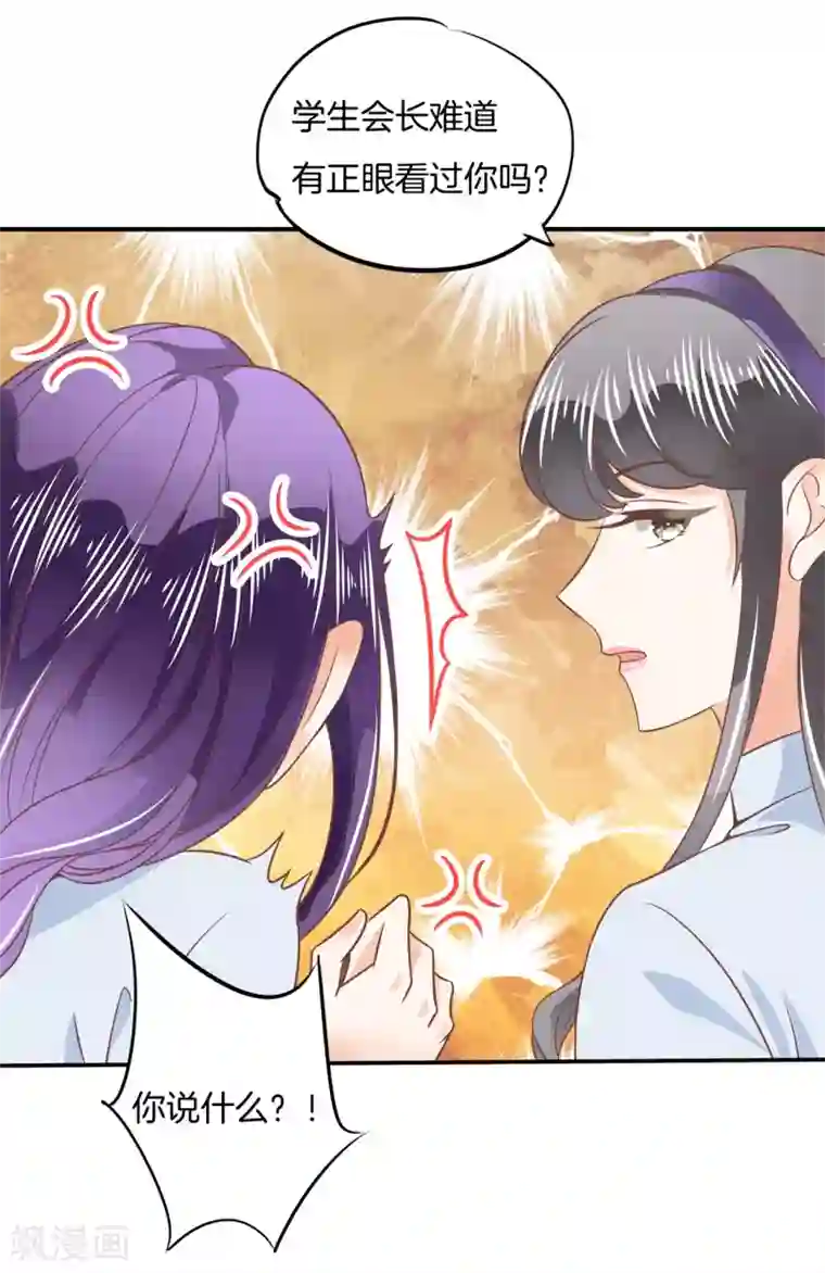 学霸哥哥转型中第212话 这么晚还运动？！