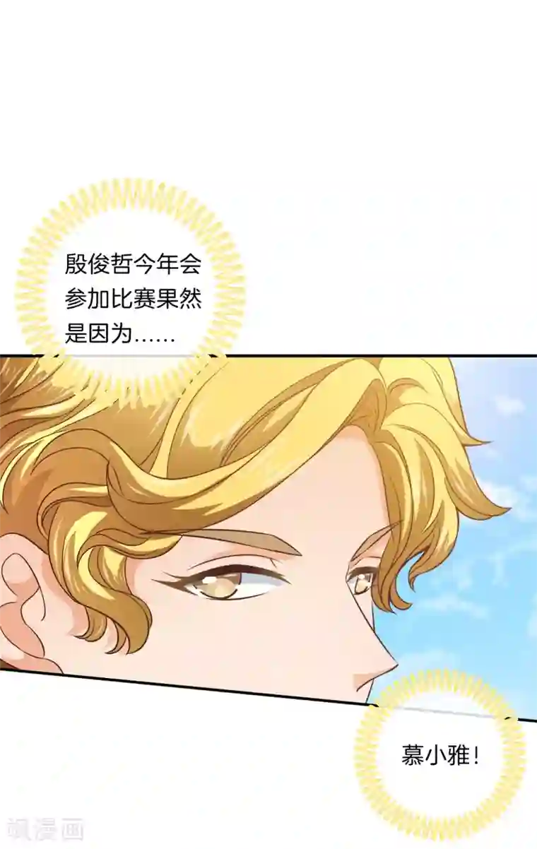 学霸哥哥转型中第215话 当众眉来眼去？！