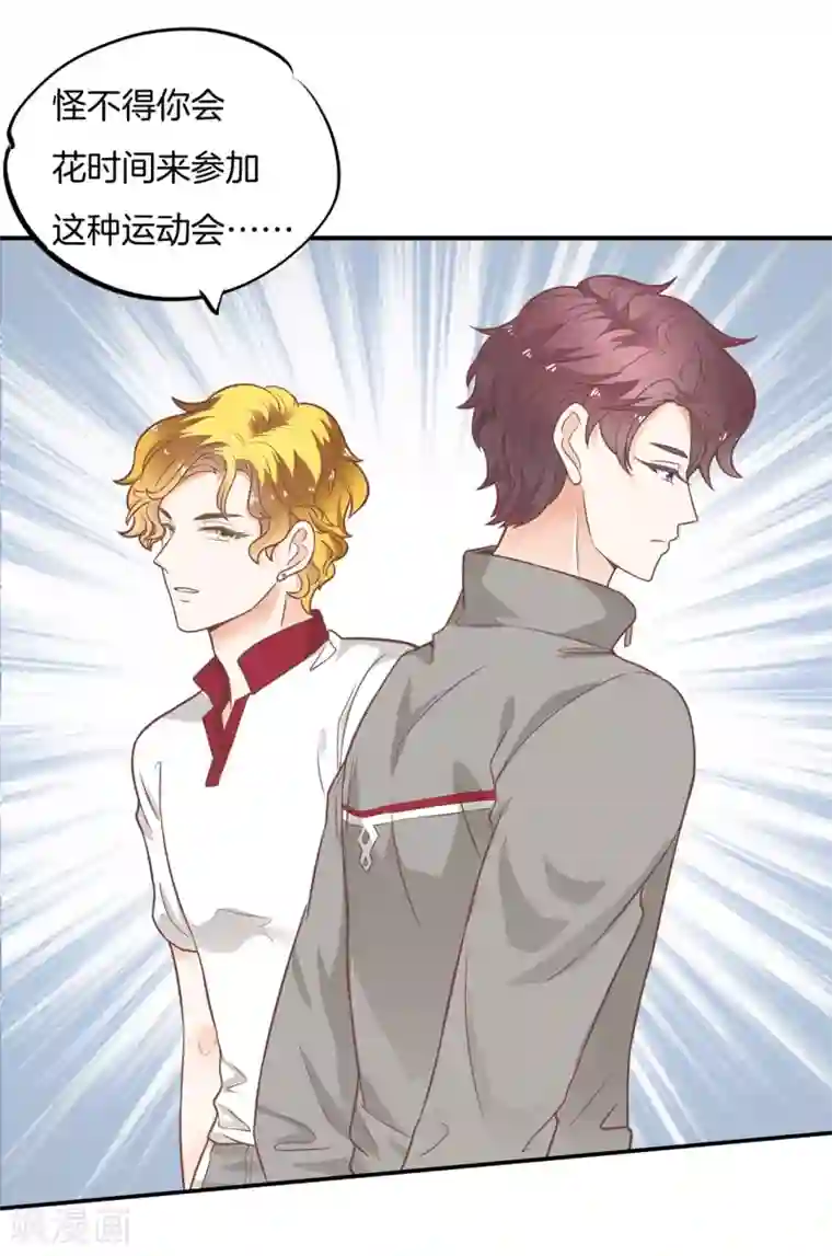 学霸哥哥转型中第216话 暗恋的事情暴露了