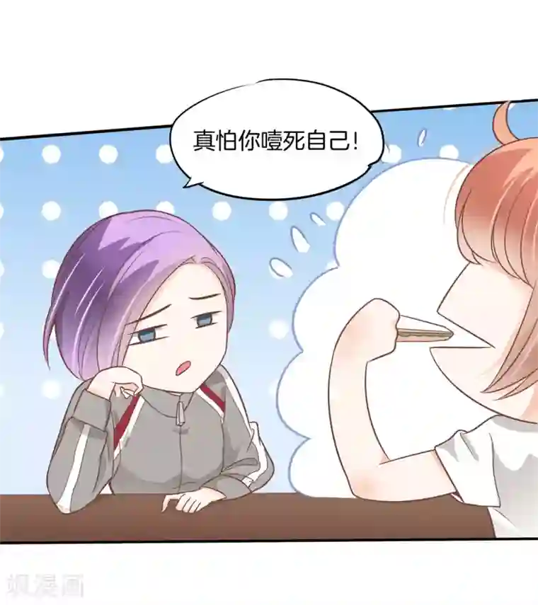 学霸哥哥转型中第216话 暗恋的事情暴露了