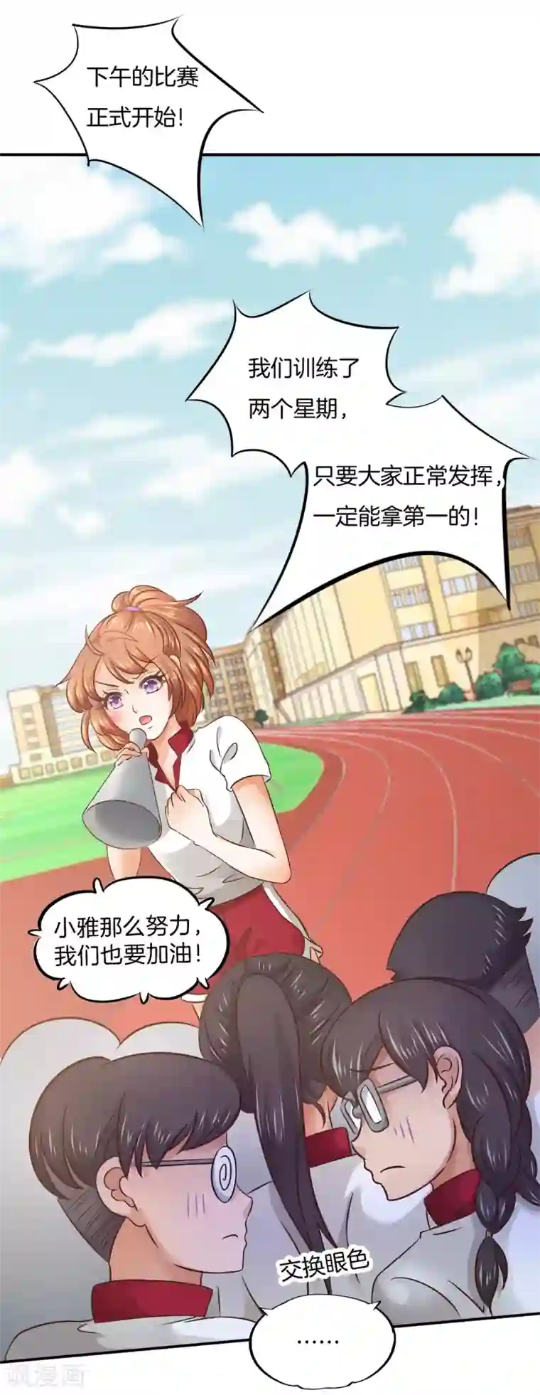 学霸哥哥转型中第217话 心机女的花招