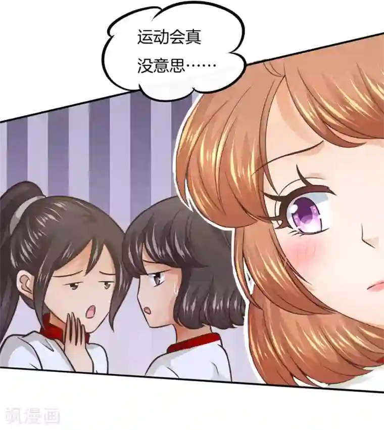 学霸哥哥转型中第217话 心机女的花招