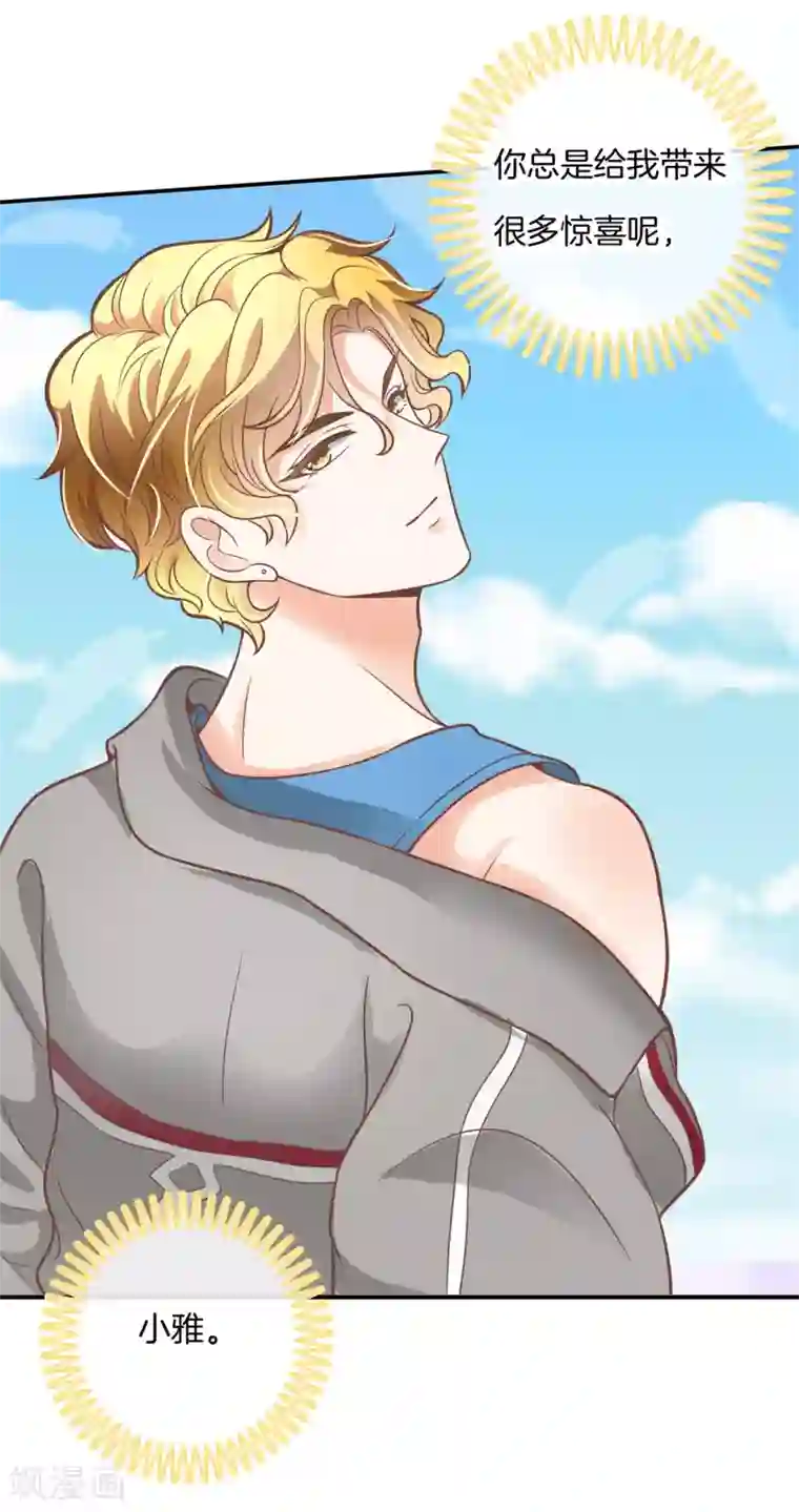 学霸哥哥转型中第221话 被校花利用了！