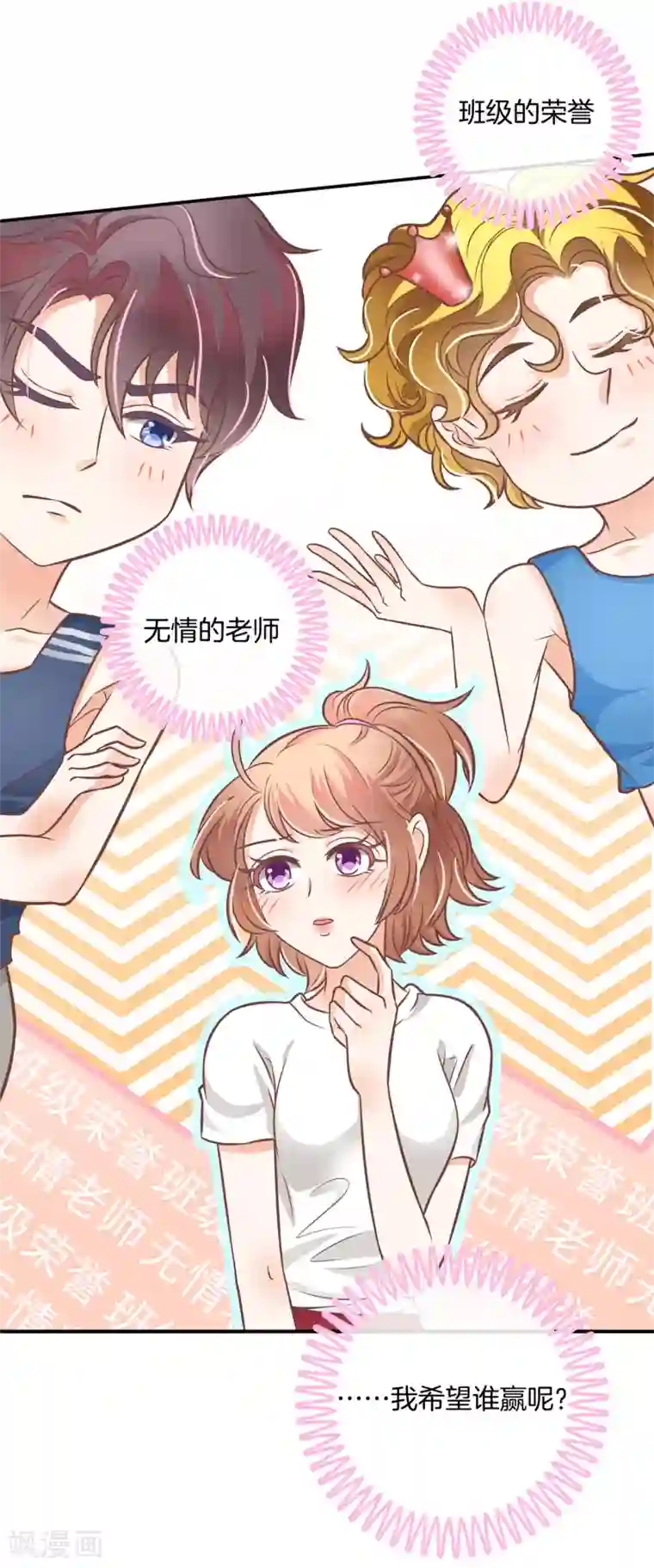 学霸哥哥转型中第224话 有她的味道