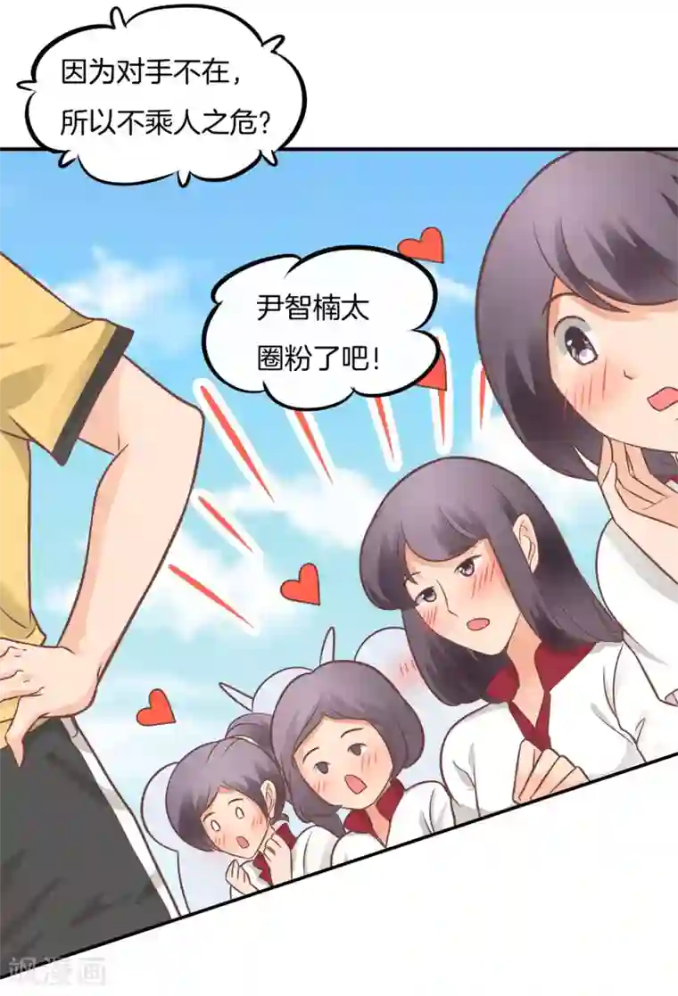 学霸哥哥转型中第225话 用力一啪！