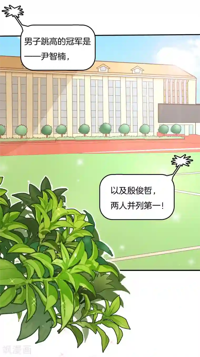 学霸哥哥转型中第225话 用力一啪！