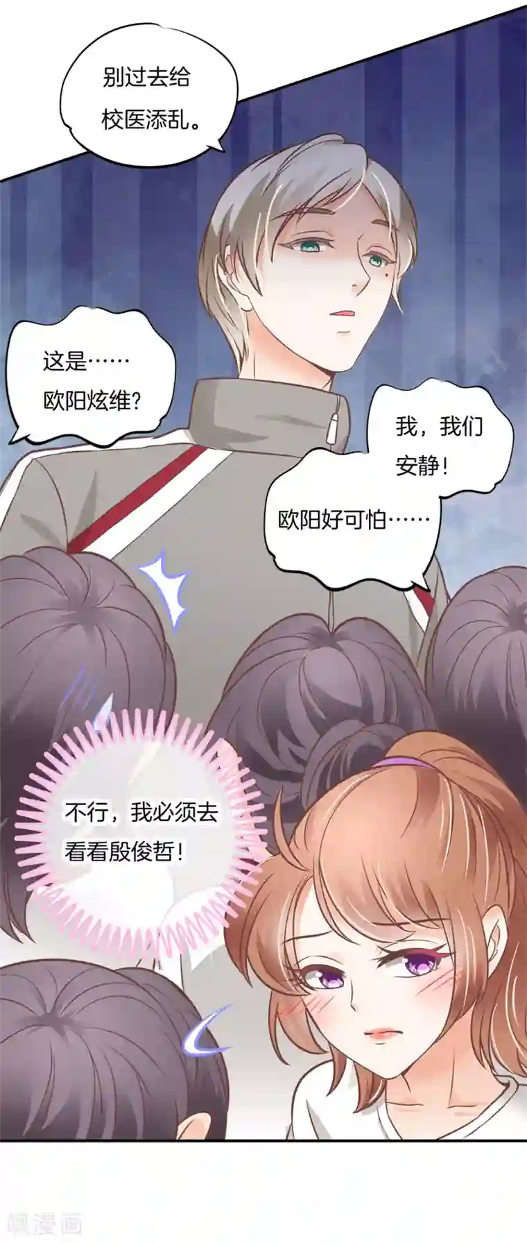 学霸哥哥转型中第225话 用力一啪！