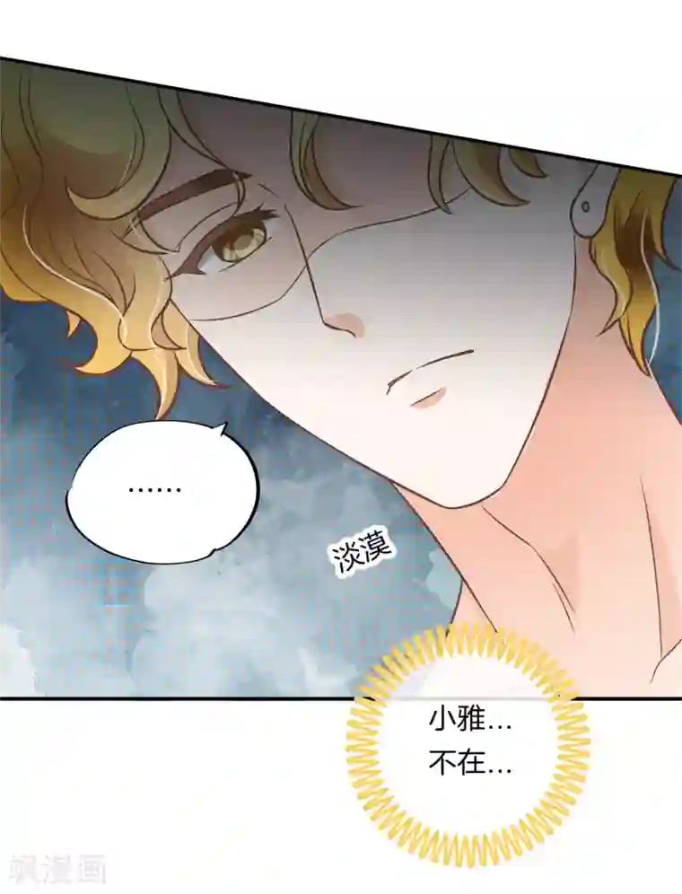 学霸哥哥转型中第225话 用力一啪！