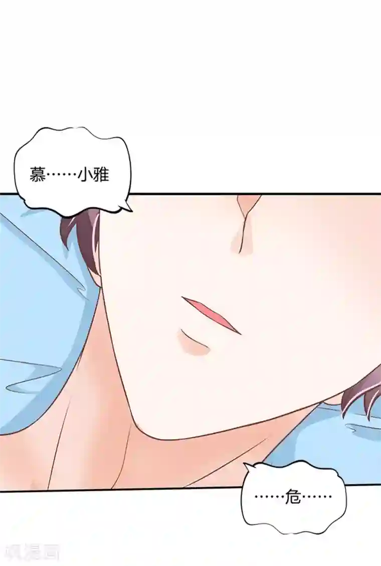学霸哥哥转型中第227话 身体透支了