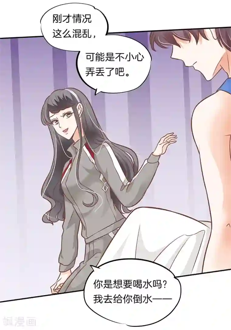 学霸哥哥转型中第227话 身体透支了