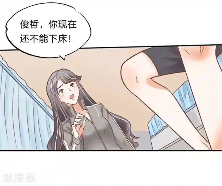 学霸哥哥转型中第227话 身体透支了