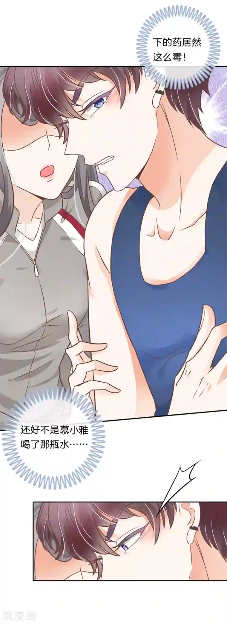 学霸哥哥转型中第227话 身体透支了
