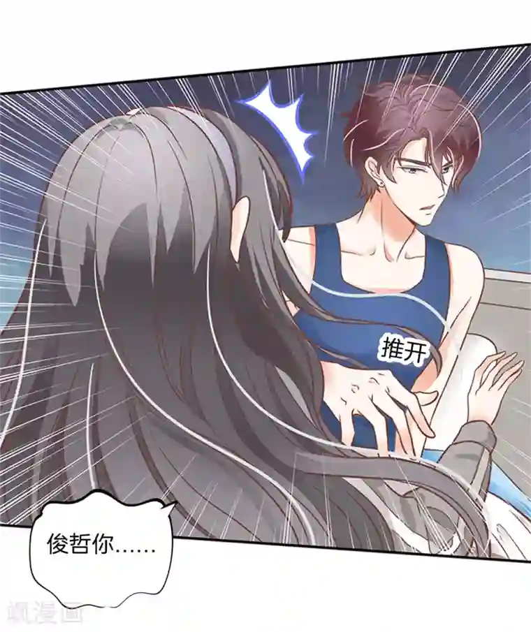 学霸哥哥转型中第227话 身体透支了