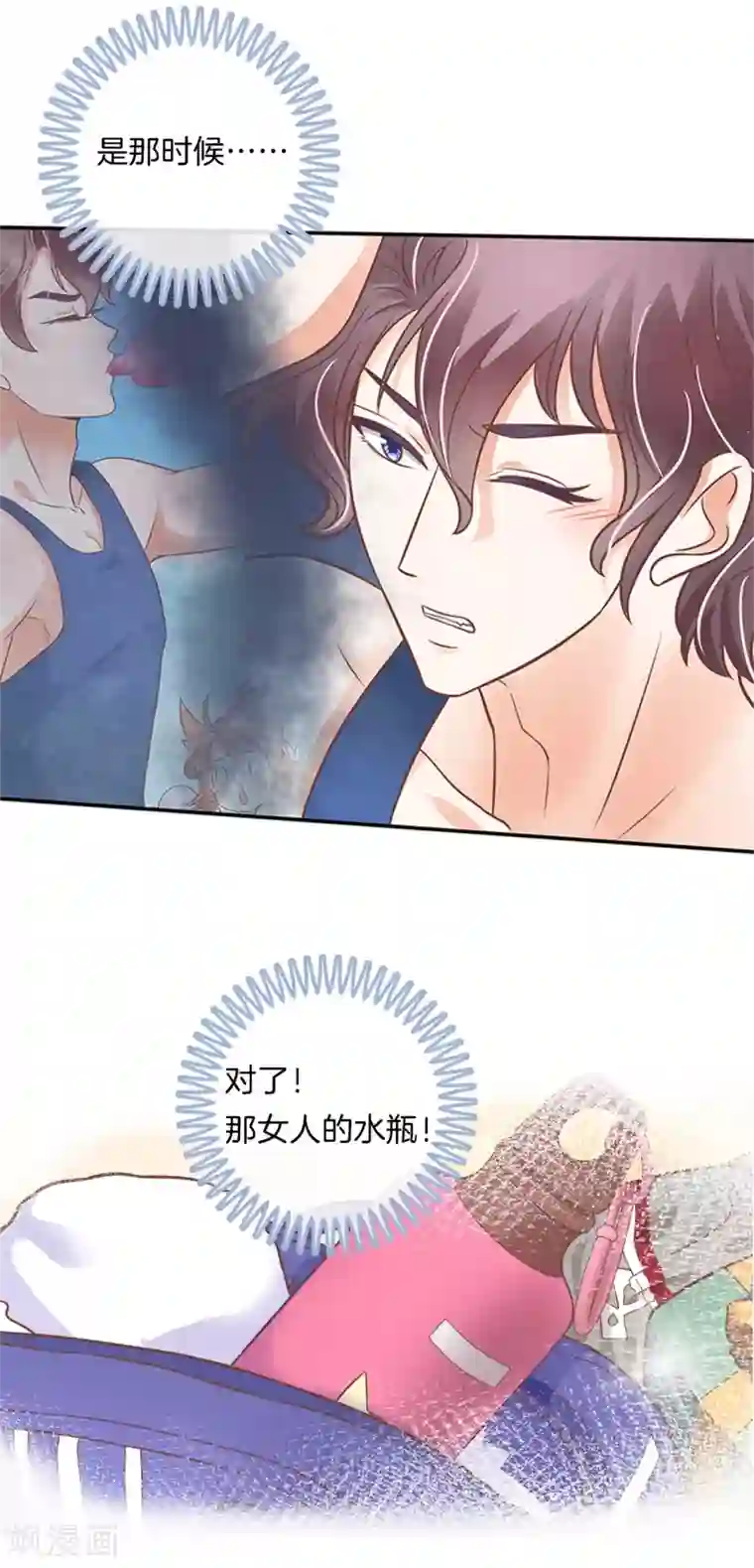 学霸哥哥转型中第227话 身体透支了