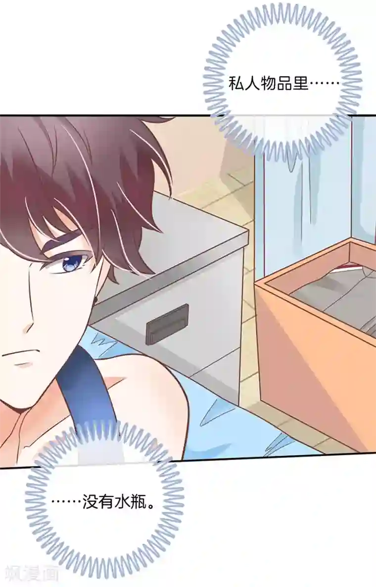 学霸哥哥转型中第227话 身体透支了