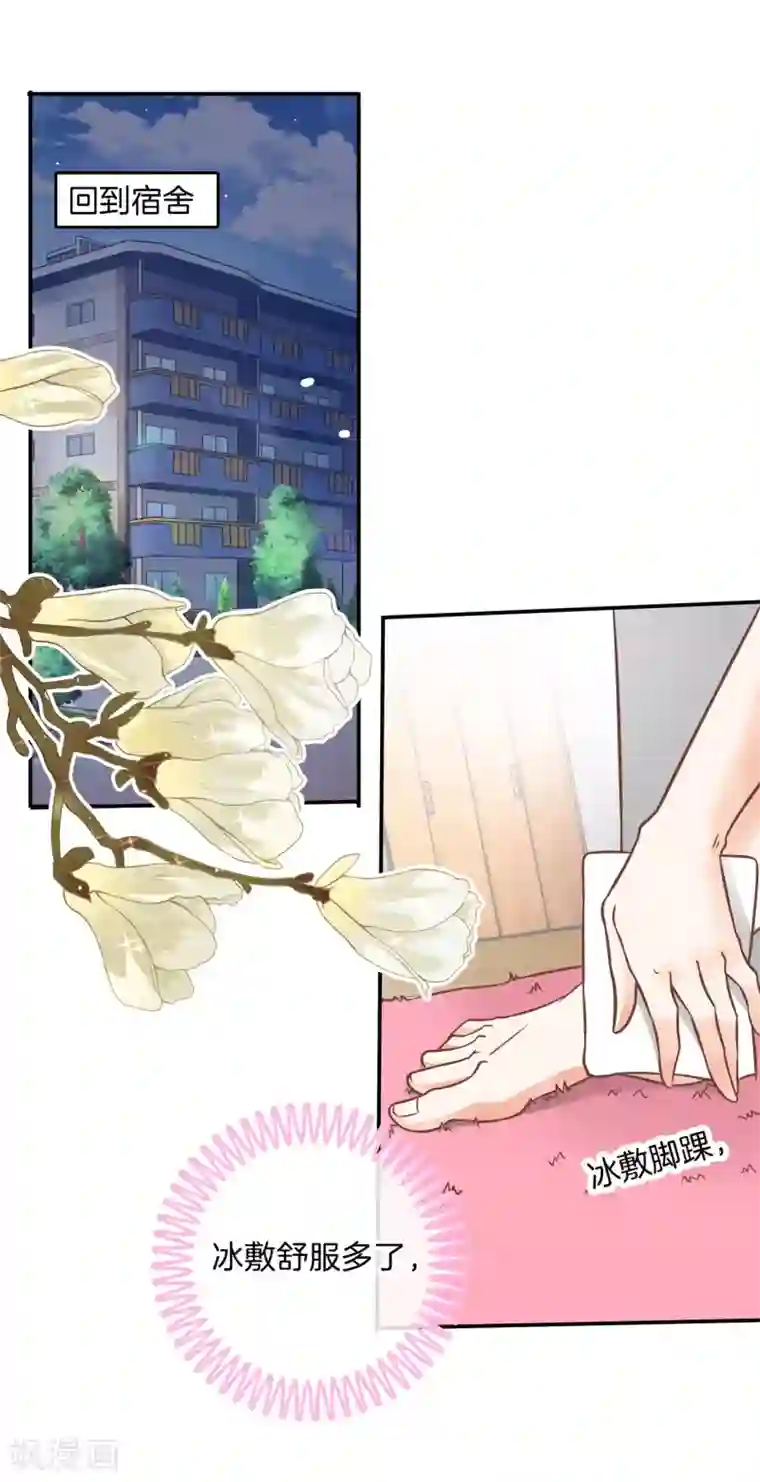 学霸哥哥转型中第230话 轻点好么