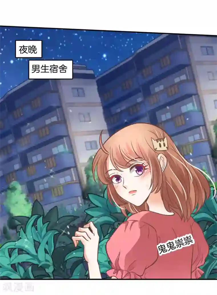 学霸哥哥转型中第231话 刺激！夜闯男生宿舍