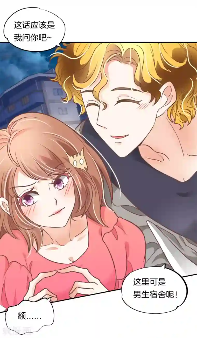 学霸哥哥转型中第231话 刺激！夜闯男生宿舍