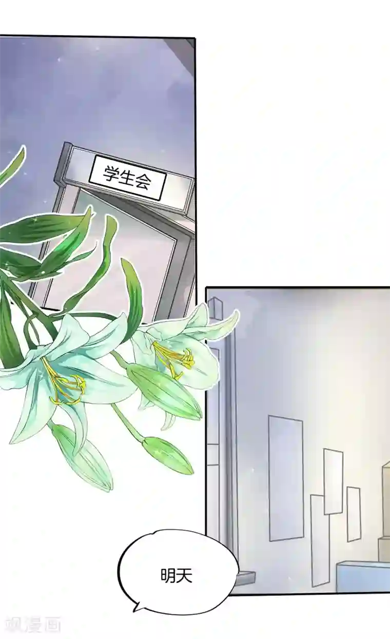 学霸哥哥转型中第231话 刺激！夜闯男生宿舍