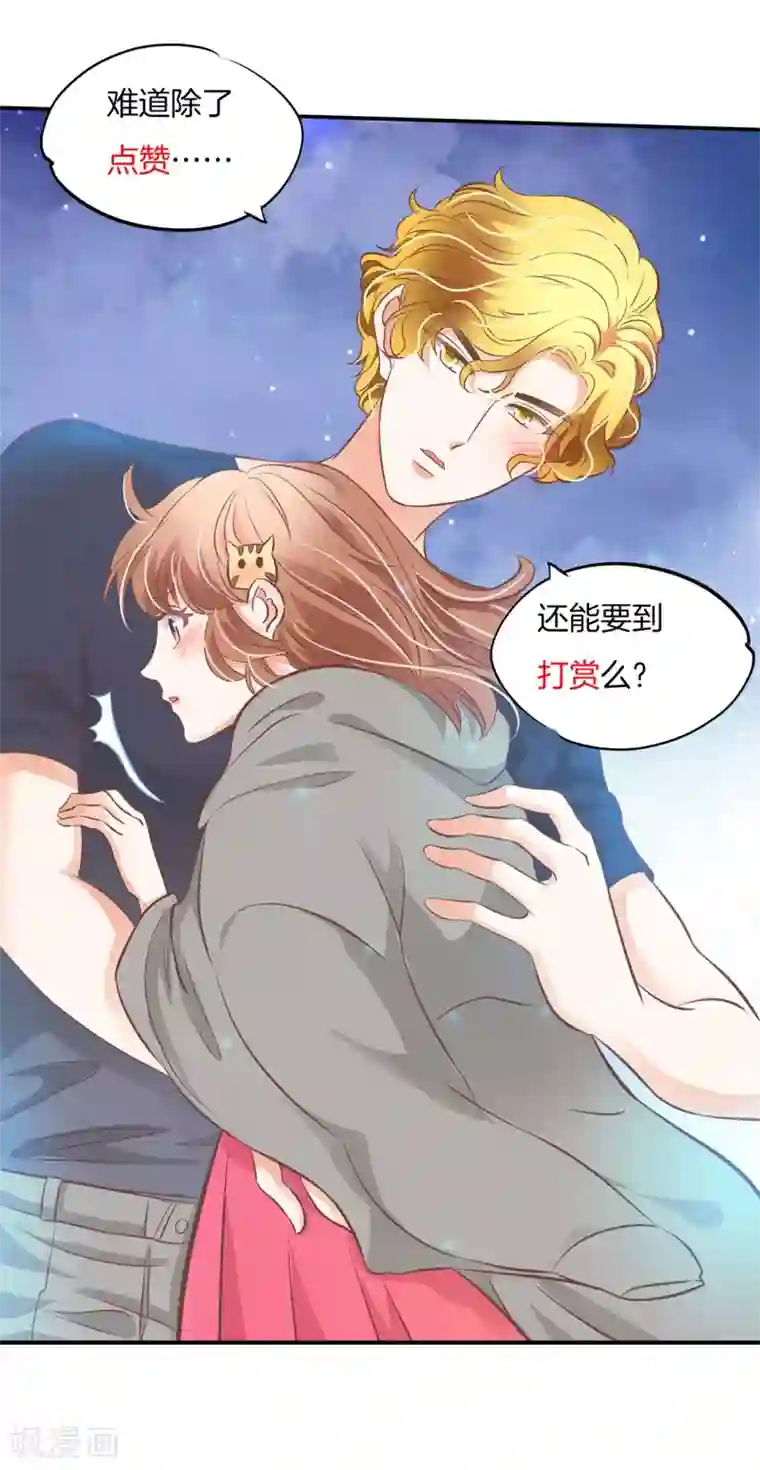 学霸哥哥转型中第232话 真的要告白？