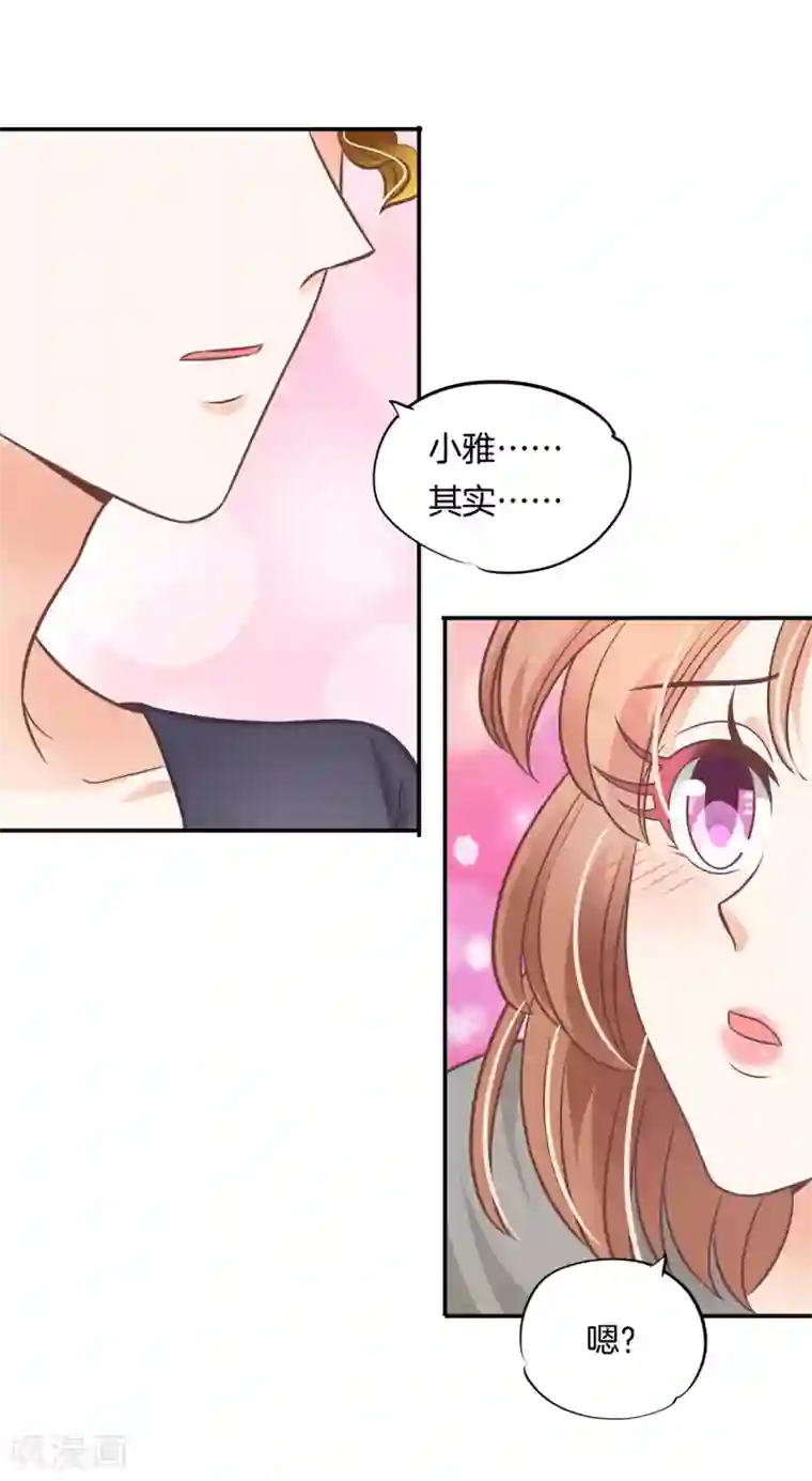 学霸哥哥转型中第232话 真的要告白？