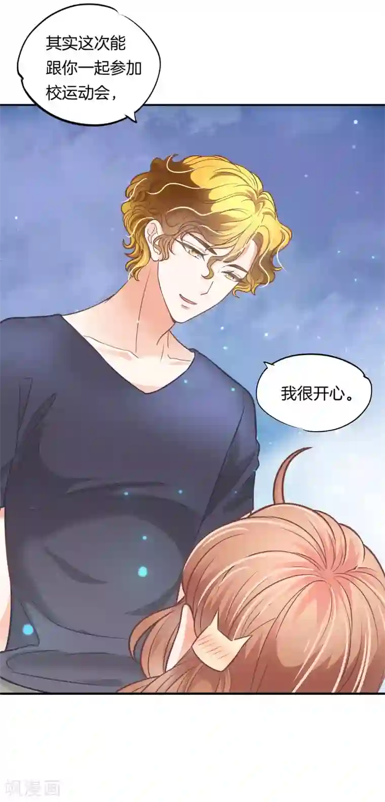 学霸哥哥转型中第232话 真的要告白？
