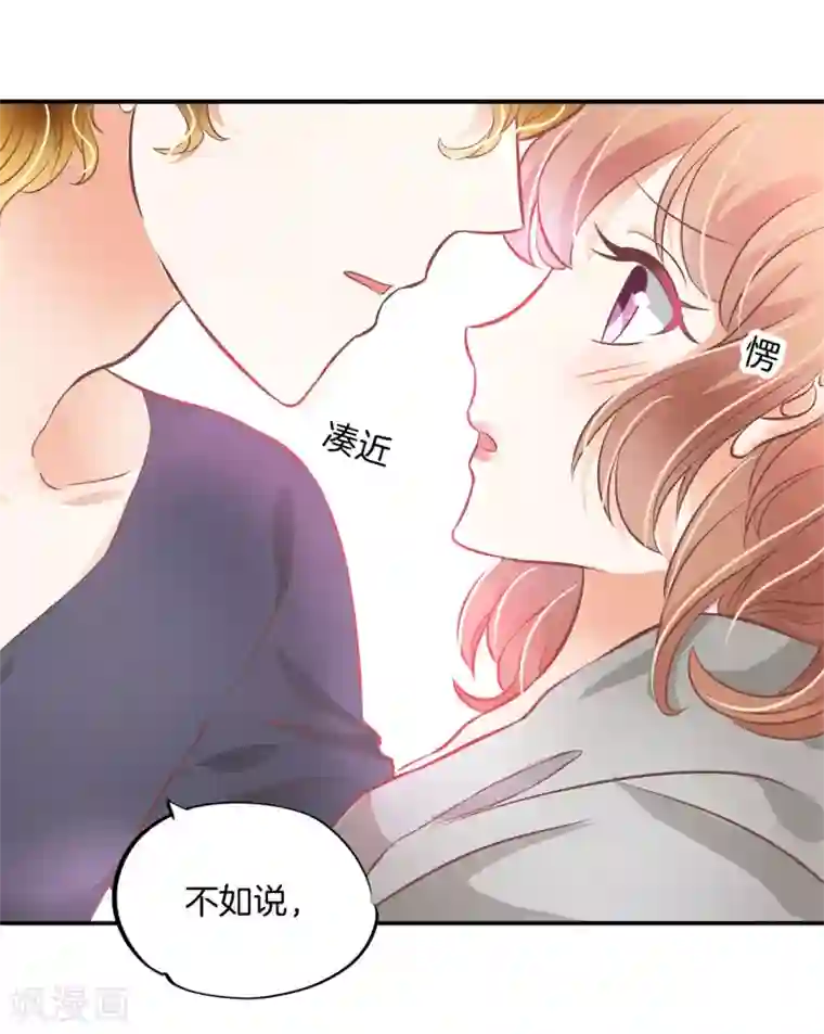 学霸哥哥转型中第232话 真的要告白？