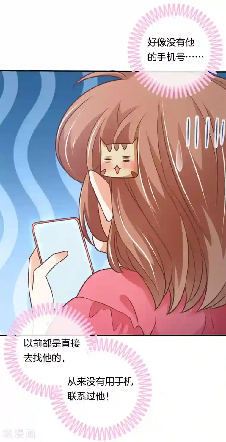 学霸哥哥转型中第233话 好紧张