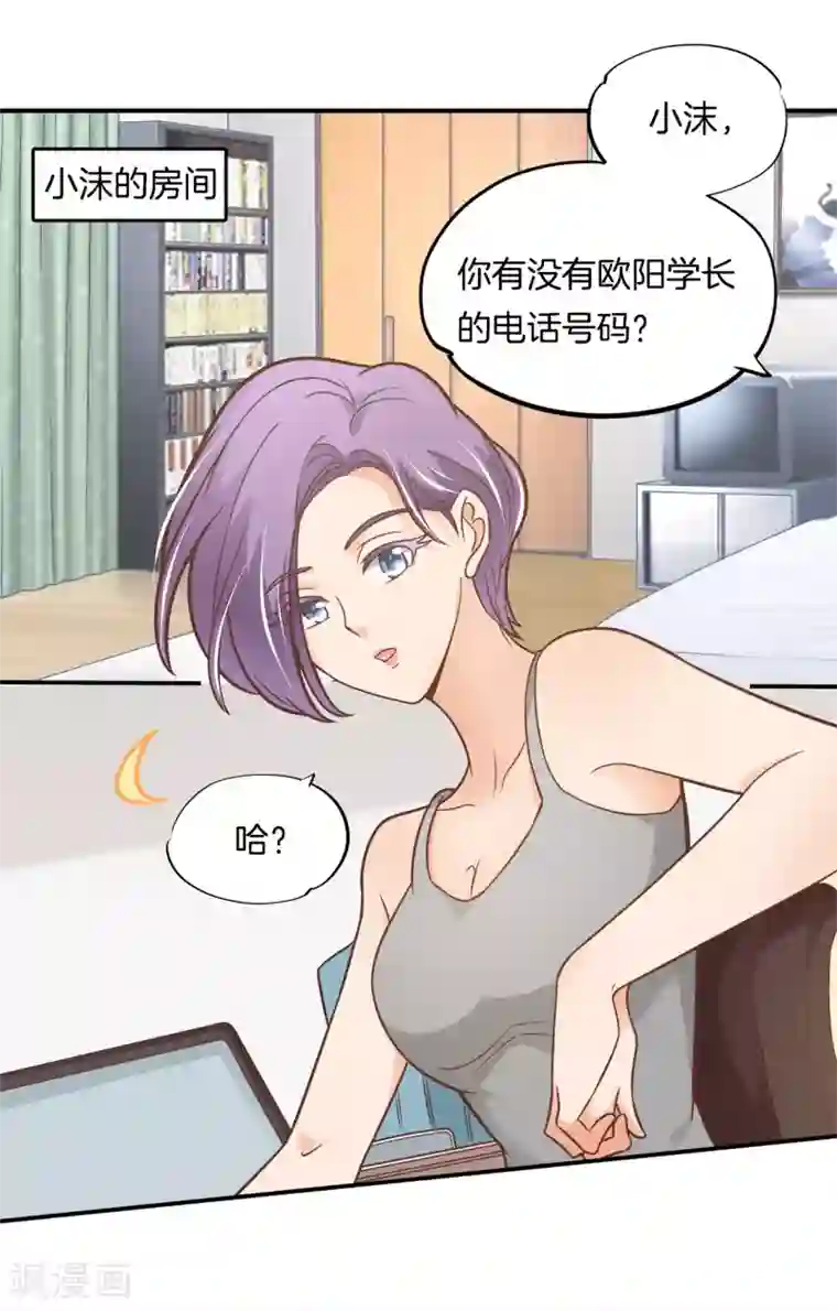 学霸哥哥转型中第233话 好紧张