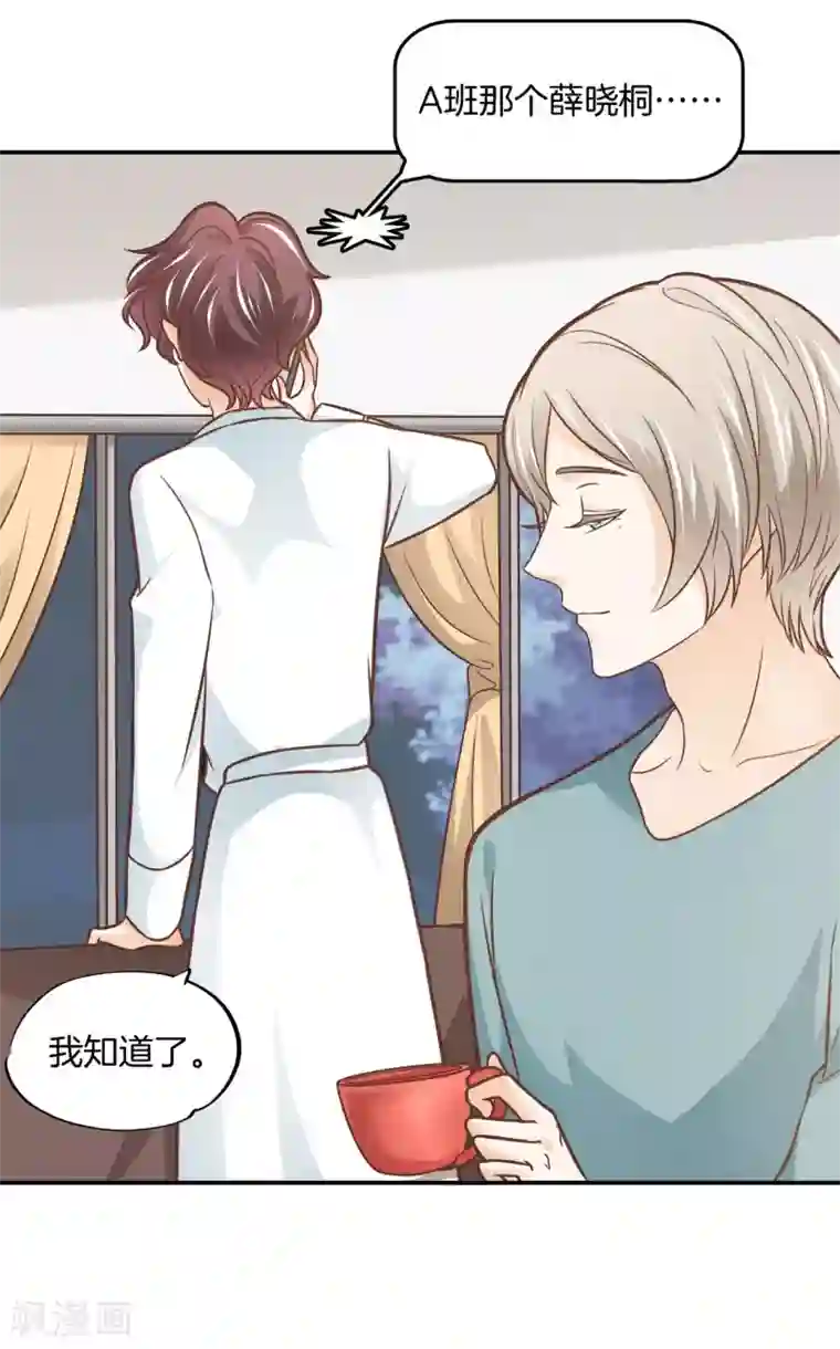 学霸哥哥转型中第233话 好紧张