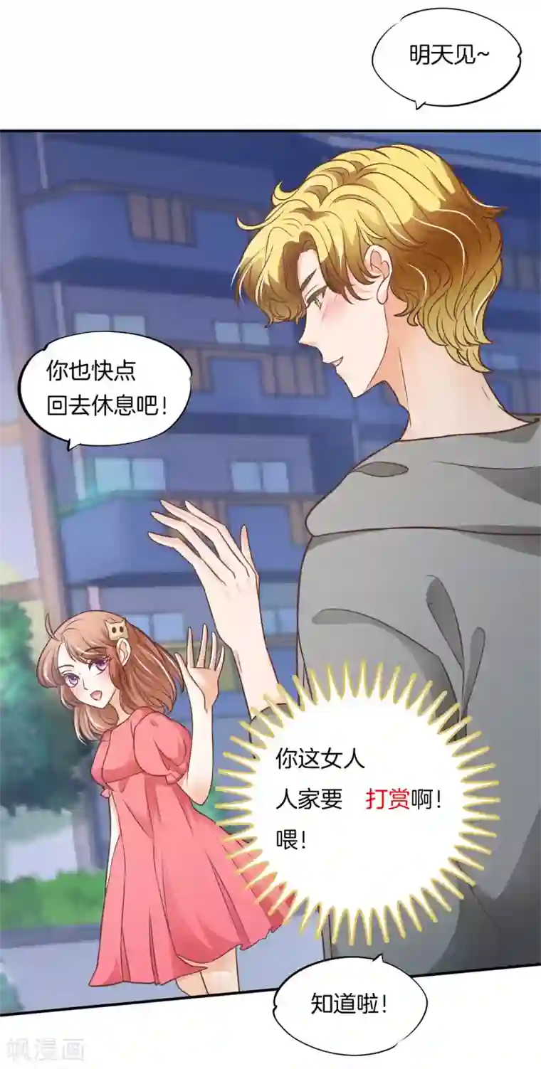 学霸哥哥转型中第233话 好紧张