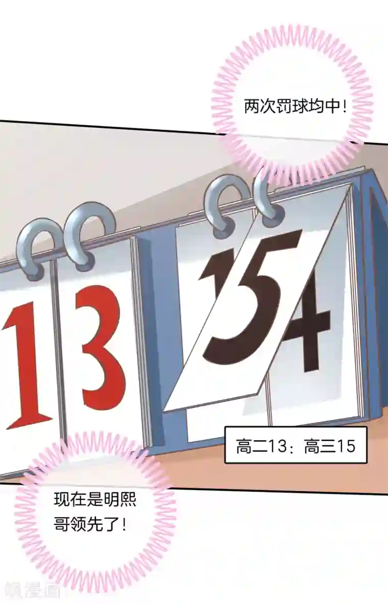 学霸哥哥转型中第237话 他是全能学霸？！