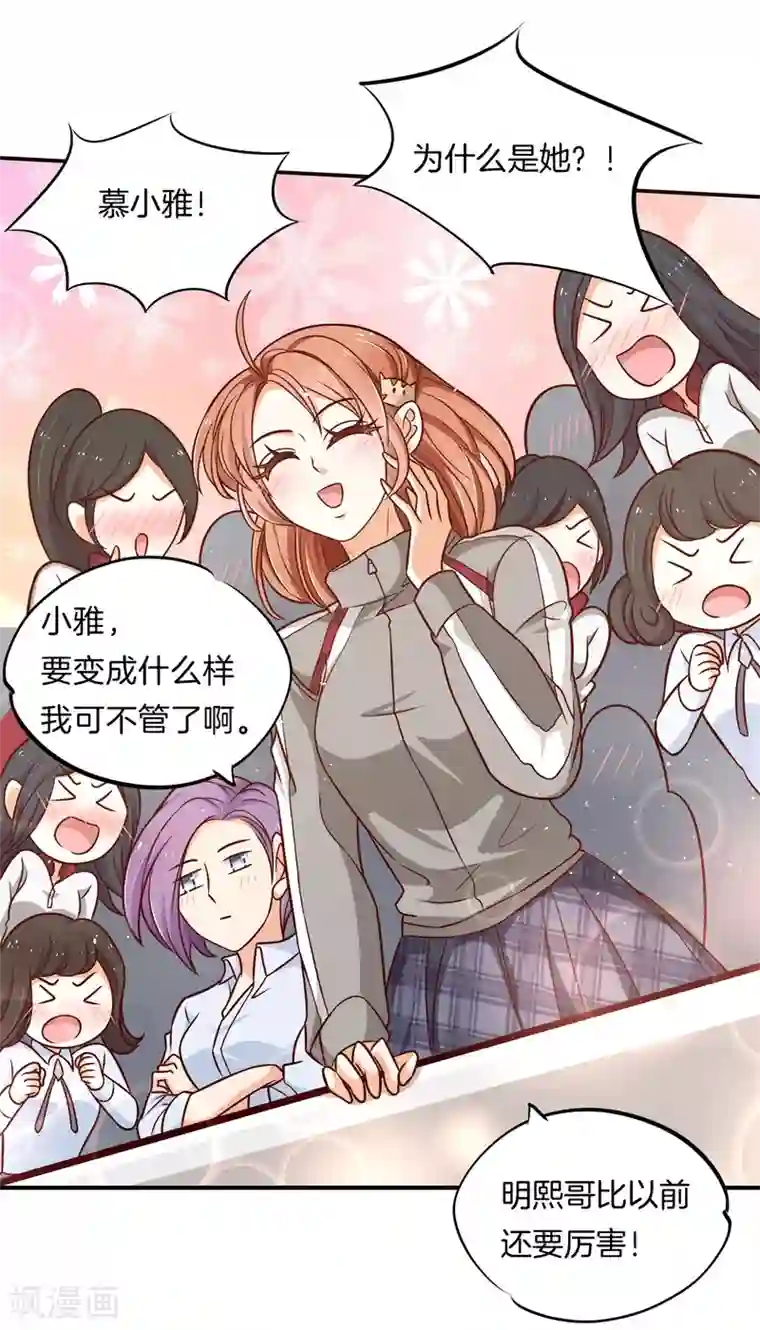 学霸哥哥转型中第239话 紧张！两个男神都看我