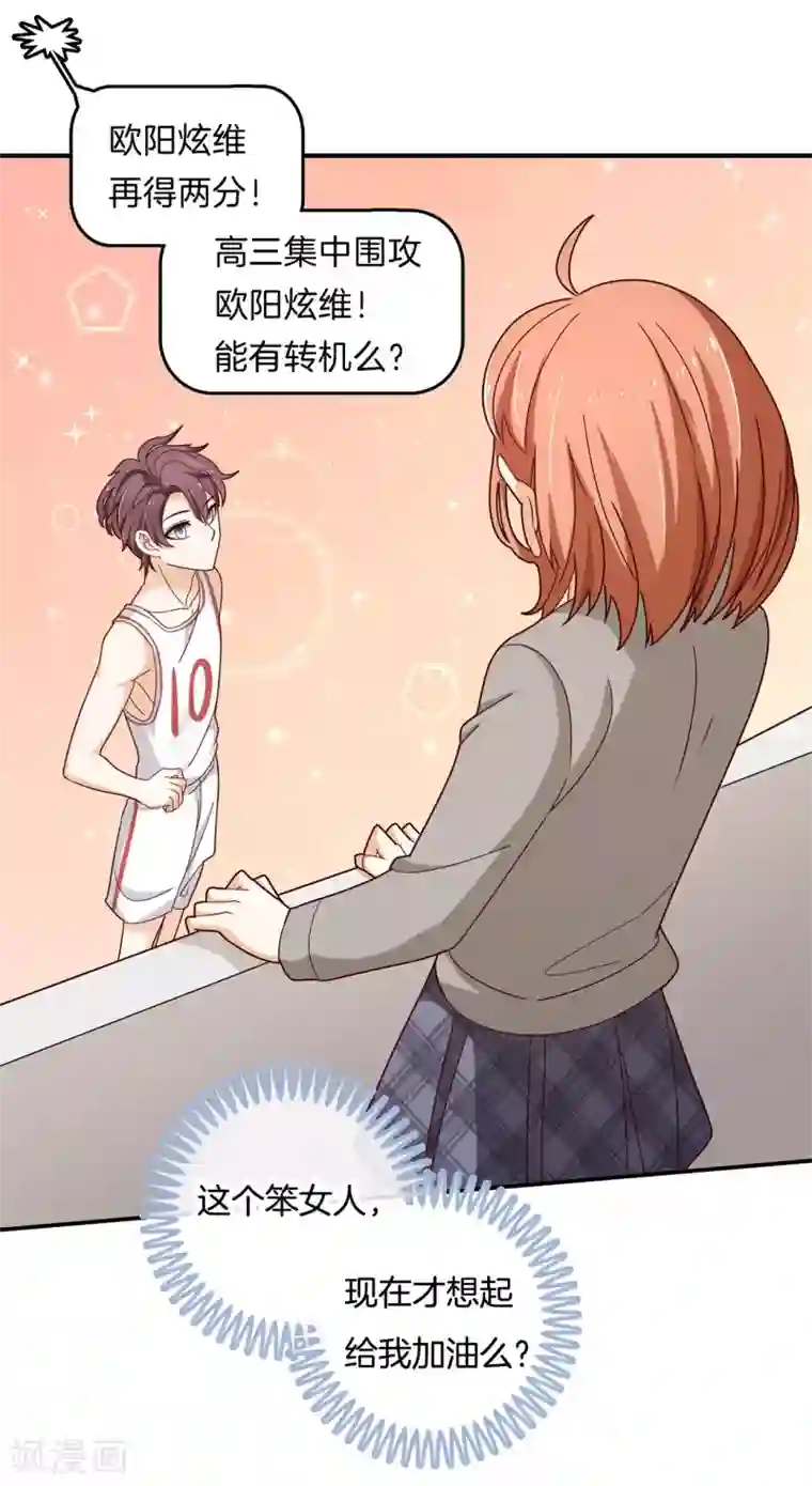 学霸哥哥转型中第241话 最后的30秒