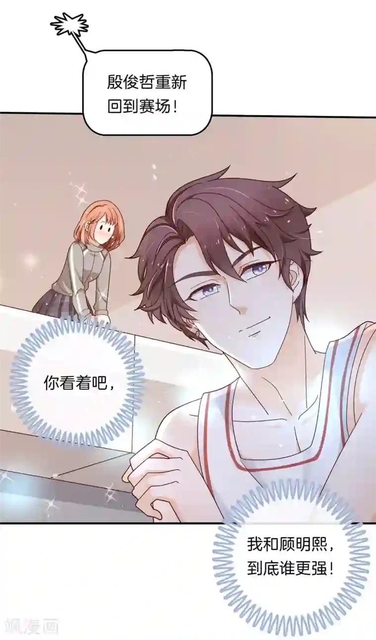 学霸哥哥转型中第241话 最后的30秒