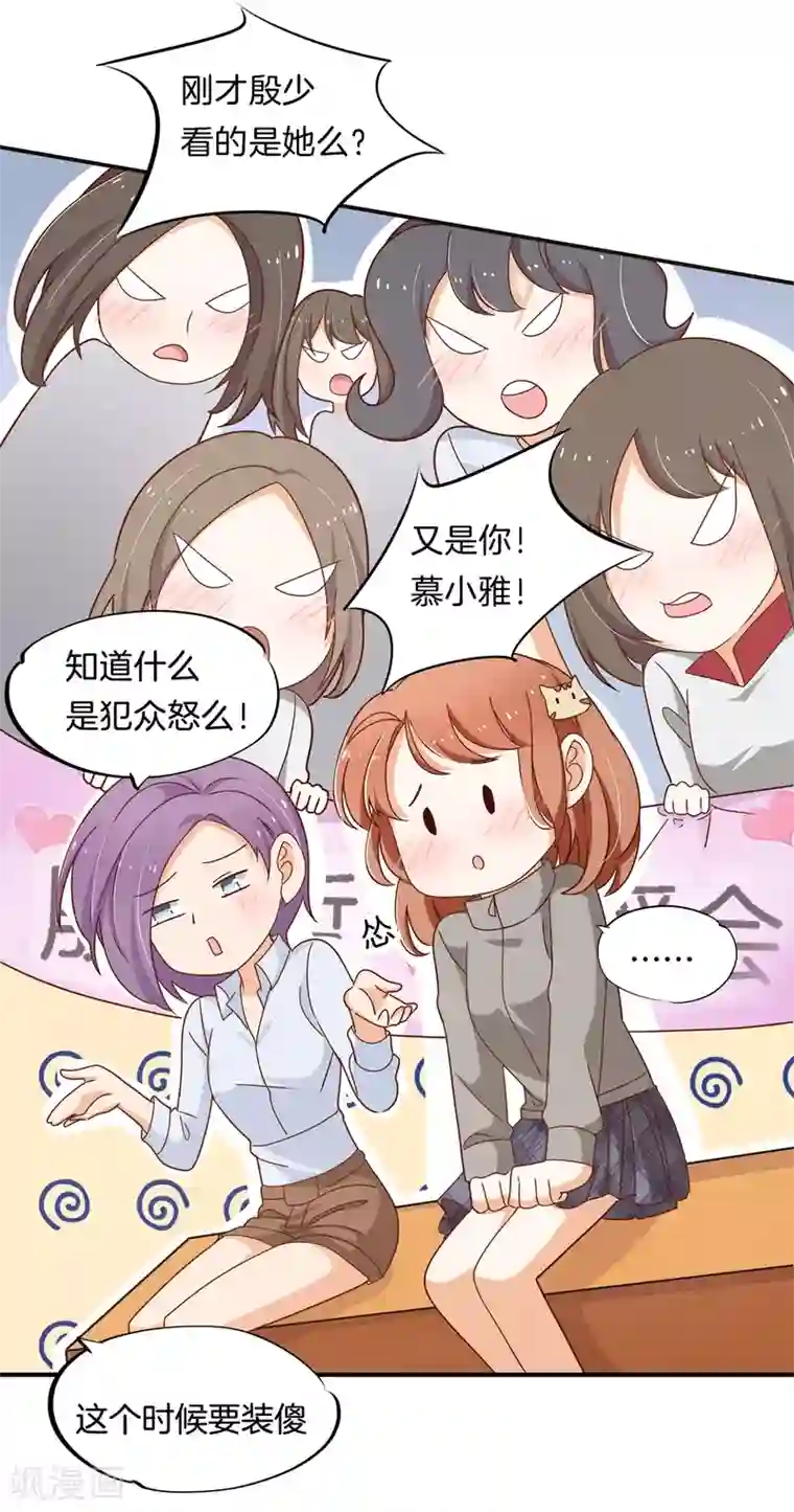 学霸哥哥转型中第241话 最后的30秒