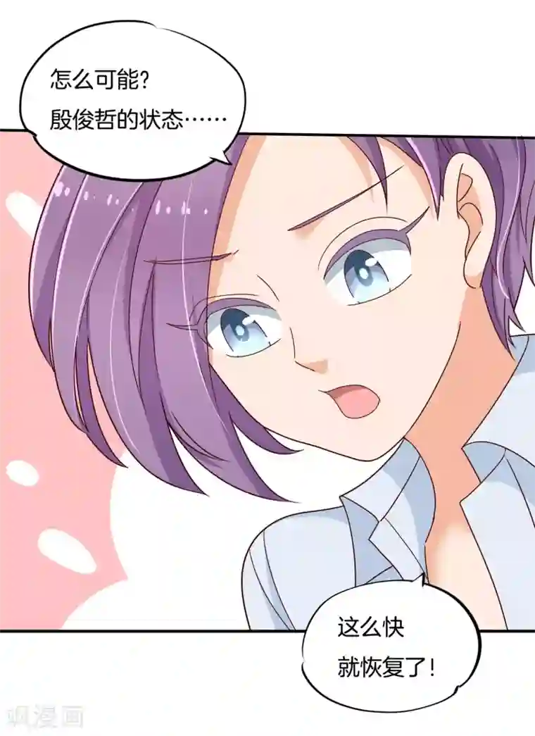 学霸哥哥转型中第241话 最后的30秒