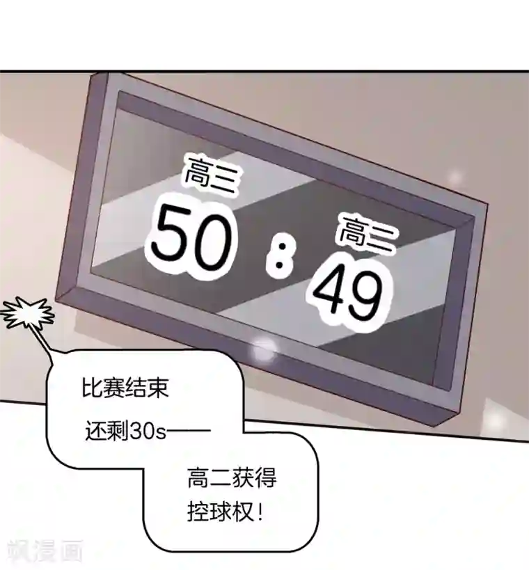 学霸哥哥转型中第241话 最后的30秒