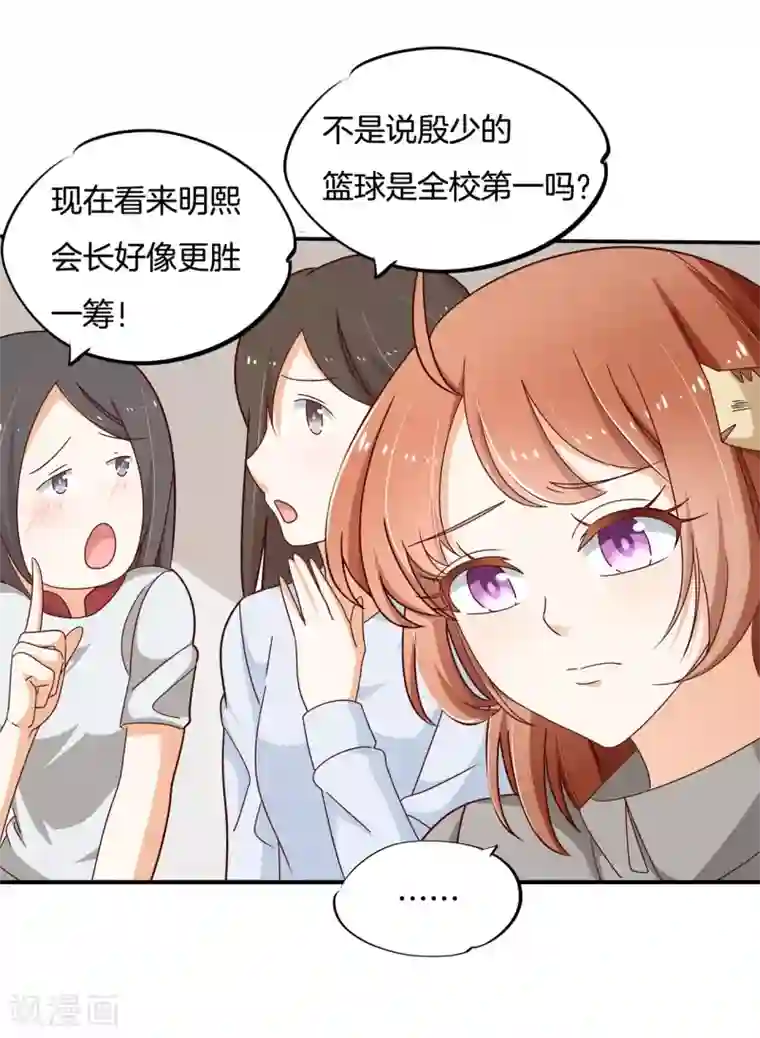 学霸哥哥转型中第241话 最后的30秒