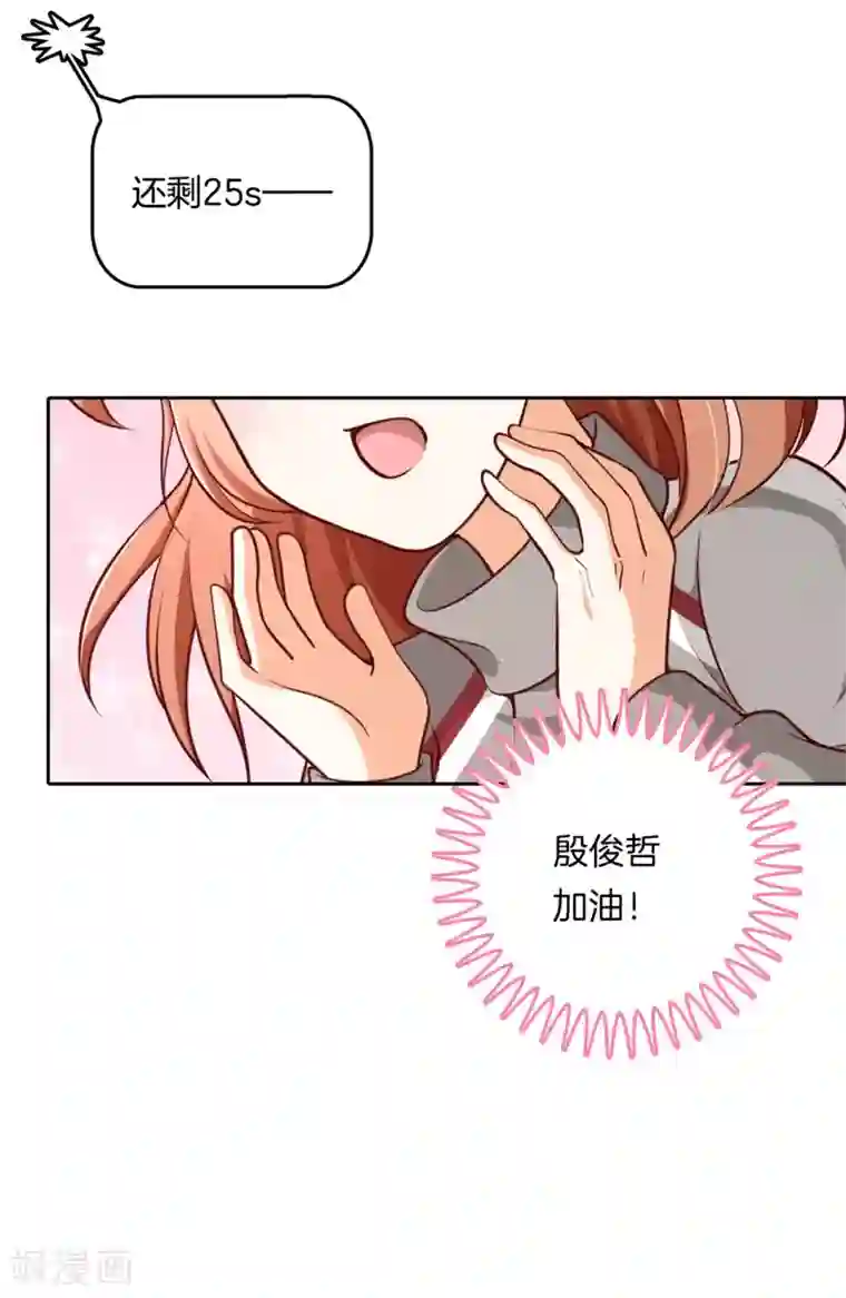 学霸哥哥转型中第241话 最后的30秒