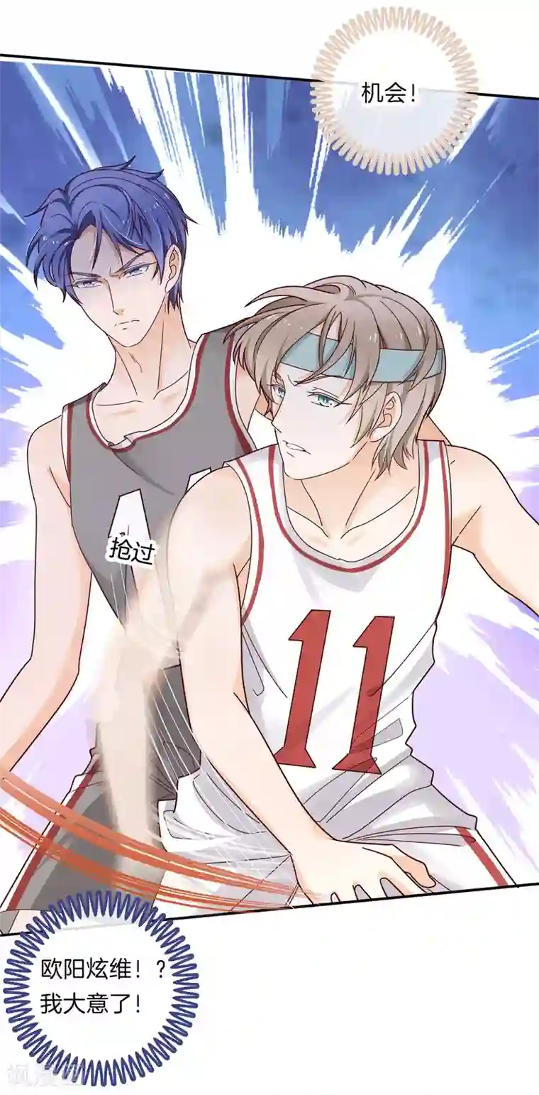 学霸哥哥转型中第241话 最后的30秒