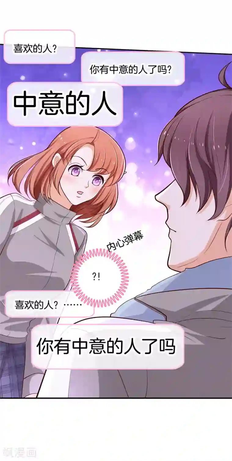 学霸哥哥转型中第243话 原来你们都会害羞呀