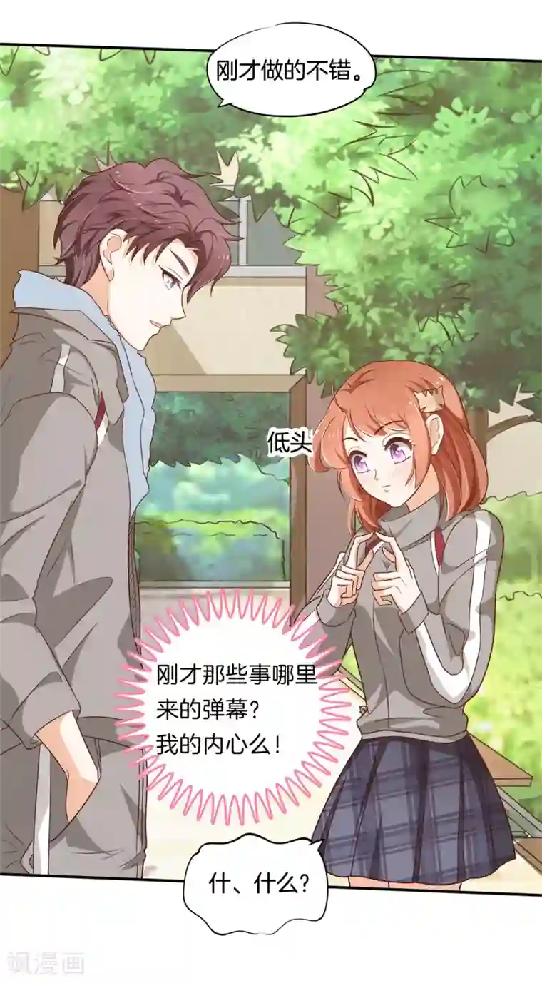 学霸哥哥转型中第243话 原来你们都会害羞呀