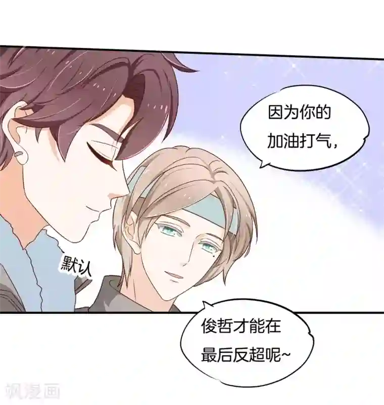 学霸哥哥转型中第243话 原来你们都会害羞呀