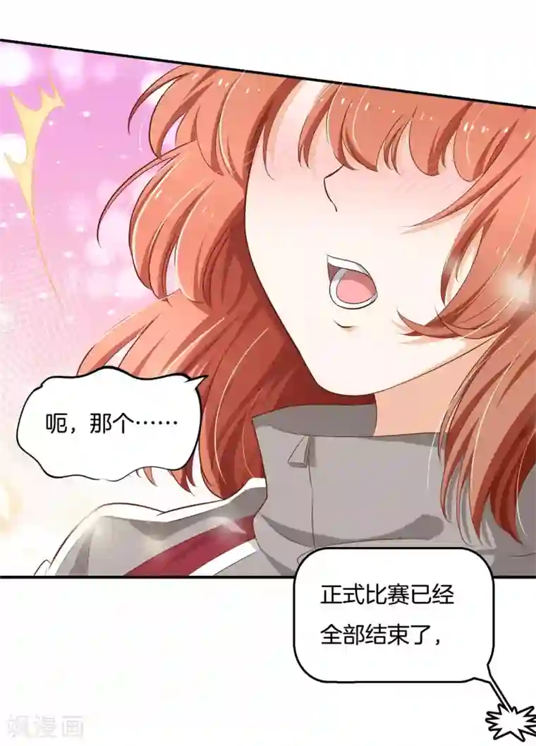 学霸哥哥转型中第243话 原来你们都会害羞呀