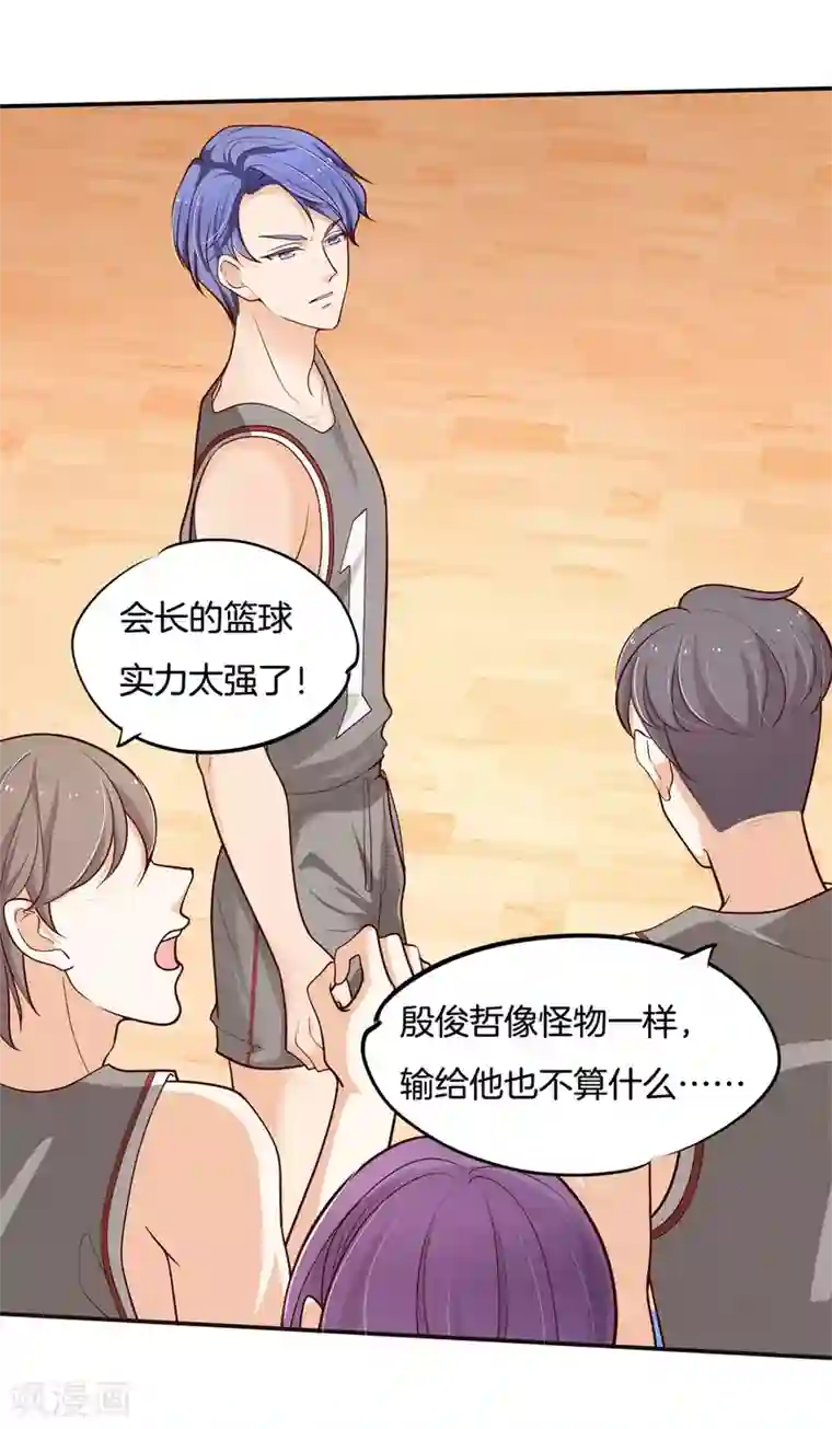 学霸哥哥转型中第243话 原来你们都会害羞呀