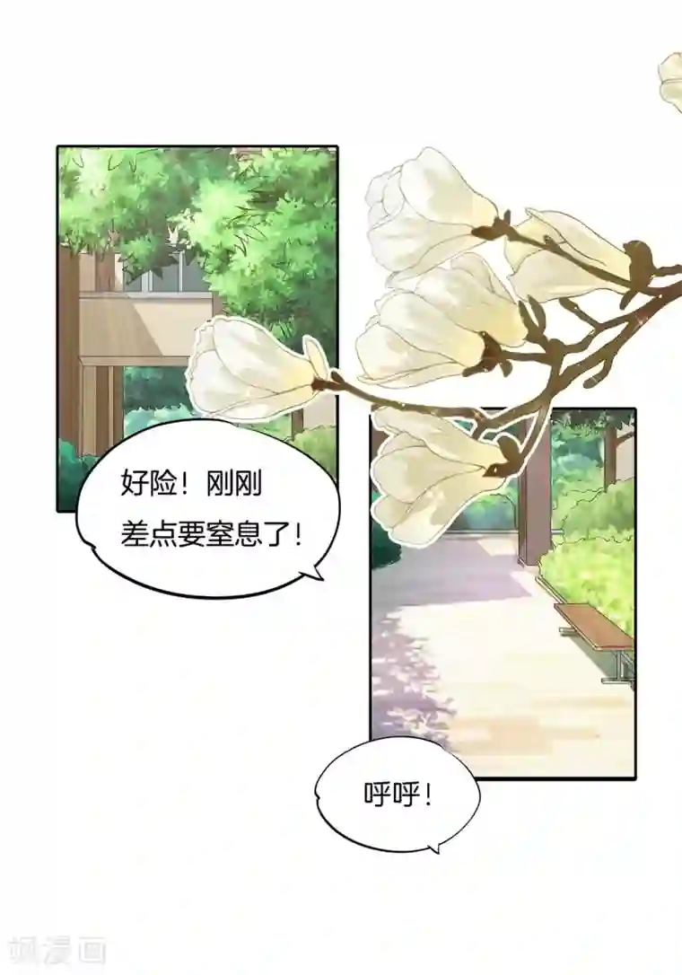 学霸哥哥转型中第243话 原来你们都会害羞呀