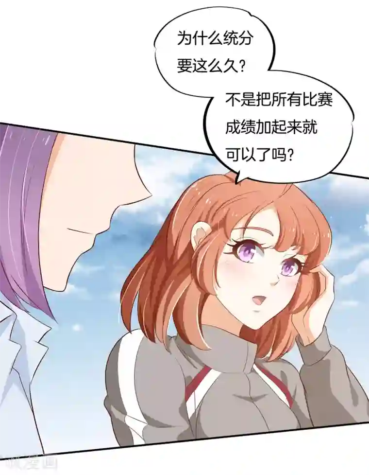 学霸哥哥转型中第243话 原来你们都会害羞呀