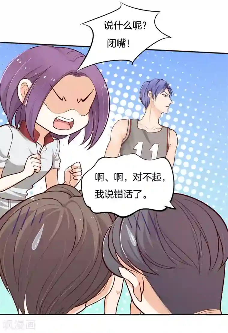 学霸哥哥转型中第243话 原来你们都会害羞呀